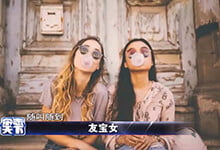 友宝女是什么意思？ 友宝女是好的意思还是不好？-沐风文化