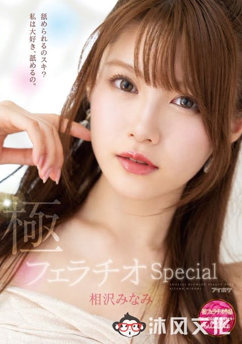 口技女王！「相沢みなみ」的销魂吹功太舒服，口内爆发比进入还爽！