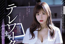 ADN-262 开电脑竟看到老婆在打炮！在家工作的妻子「明里つむぎ」与同事「日久生奸情」！-沐风文化