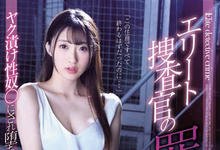 SSNI-760 菁英搜查官任务失败！长腿美人「星宫一花」惨遭下药失身，理性崩坏只求快感！-沐风文化