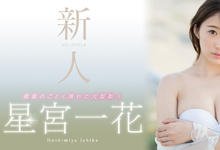 SNIS-332 选美冠军！色白长身！彗星级新人星宫一花、降临-沐风文化