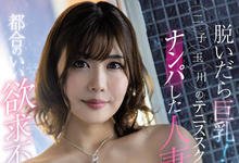 MEYD-769 有钱但寂寞！超胸人妻一搭讪就下海拍AV！-沐风文化