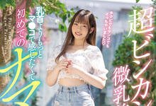 HMN-216 あおいれな设计！栄川乃亜(荣川乃亚)来帮忙！才刚出道的她被中出了 …-沐风文化