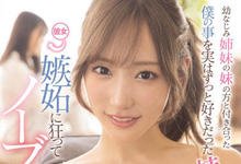 SSIS-469 H杯神乳「小宵こなん」竟是女友姐姐！不穿内衣「粉色乳晕」诱惑……-沐风文化