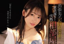 IPX-925 「古川ほのか」想调戏处男部下 却被反制无限玩弄到早上-沐风文化