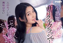 IPX-929 前辈跟我来一发吧!超婊小恶魔「藤井一夜」社团男生吃一轮-沐风文化