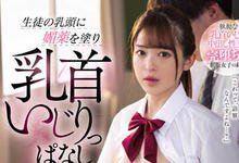 CAWD-416 变态校医的色情健检!高中美少女「桜もこ」被媚药玩弄胸部,连下体都被逐渐改造-沐风文化