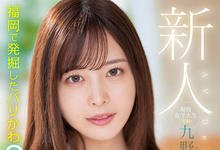 肉感大奶好微笑!顶级片商Moodyz的大物新人「九野ひなの(九野雏乃」无码历史曝光! …-沐风文化