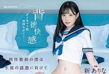 MIDV-354 神之美腿「新有菜」勾引老师开房间!天菜美少女的制服诱惑受不了…-沐风文化