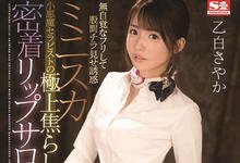 SSIS-123 喜欢丝袜的人有福了！乙白さやか极限诱惑！-沐风文化