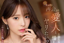 IPX-934 只有今天忘了老婆！与甜美小三「桃乃木香奈」隔一年重逢「尽情打炮到爽」！-沐风文化