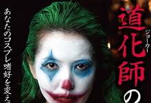 越看越受不了！波多野结衣：我很后悔演小丑女！-沐风文化