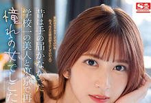 SSIS-702 与憧憬的校花「七森莉莉」多年重逢！梦想成真般的跟她交欢了…-沐风文化