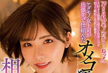 MIDV-113 出差被榨干!女上司“深田咏美”化为放荡野兽一晚要十次!-沐风文化