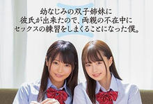 MIAA-277 家里没大人!与双胞胎姐妹「松本いちか&久留木玲」大玩3P-沐风文化