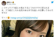 蕾丝解禁片被家人看到！辻井ほのか收到这样的讯息⋯-沐风文化