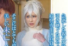 MIMK-103 解密！那位人高腿长奶大、被戒指控制变放荡女的雪女是？-沐风文化