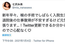 喉咙手术!七沢みあ:对能否重回岗位感到不安!-沐风文化