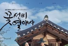 2023月火剧《花书生恋爱史》全集 HD1080P 迅雷下载-沐风文化