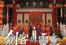 剑客与灵童 1989香港武侠 HD1080P 迅雷下载-沐风文化