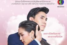 2021泰剧《非婚不可》全集 HD1080P 迅雷下载-沐风文化