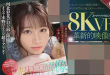 河北彩花首部8K作品来了，细致到汗毛一清二楚 犹如身临其境！-沐风文化