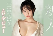 SSNI-825 2020最初也是最后的女神！超乎想像的色气！三宫つばき、多元风貌全力出击！ …-沐风文化