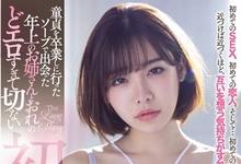 MIDE-690 少女情怀总是湿！水卜さくら的初恋是…-沐风文化