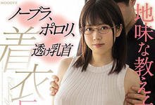 MIDE-775 外表不起眼却很大！巨乳女学生「水卜さくら」不穿胸罩诱惑激凸，老师也精虫冲脑啦！-沐风文化