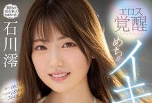 MIDV-024 吉村卓带头作乱！石川澪第四支作品就解禁！-沐风文化