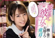 MIDE-817 逆NTR!隔壁的痴女大姐姐「初川みなみ」破处小鲜肉,当着女友的面「强制侵犯」!-沐风文化