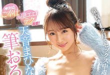SSIS-411 「天音まひな」和处男同居 一个月内要将对方调教成性爱高手！-沐风文化