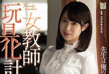 ADN-263 紧急回归！二宫ひかり成了学生的玩具！-沐风文化