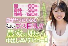 HND-848 60分的脸蛋、98分的身材、120分的好个性！农家子弟的她中出出道！-沐风文化