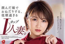 JUL-760 解密!那位眼睛水水的、下面湿湿的I罩杯人妻“白戸优(白户优)”是?-沐风文化