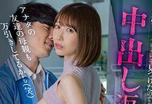 MIAA-787 抓到同学的妈妈「黑川蓳」偷东西？不想出事就让我玩弄！-沐风文化