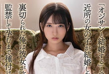 ATID-499 不是要嫁给叔叔吗？“天音唯”惨遭邻居大叔“调教中出”！-沐风文化