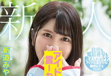 HMN-013 真相大白!新道みや是不是消失的援交偶像答案揭晓!-沐风文化