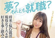 HMN-062 就业恐慌！吹小号的她改吹喇叭还被中出了！-沐风文化