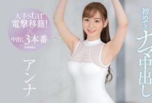 HMN-141 片商就在等这天！日俄混血软件舞者アンナ解禁！-沐风文化