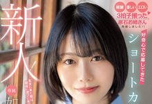 HMN-172 不只是短发美人!最饥渴糕饼师傅下海了!-沐风文化