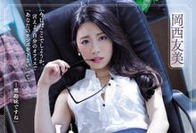 SAME-034 被爸爸出卖！优雅OL「冈西友美」被社长看上，为了生活只好被迫成为情妇-沐风文化