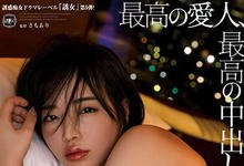 YUJ-005 与诱惑痴女「三宫桩」偷情沦陷，最棒的爱人、最棒的中出！-沐风文化