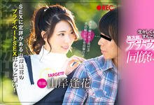 PRED-129 以前的同事告白!山岸逢花坠入情网惨遭偷拍!-沐风文化