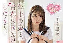 PRED-467 我的正妹老婆「山岸逢花」超有情趣!主动制服Cosplay周末就要与她「疯狂交欢」-沐风文化