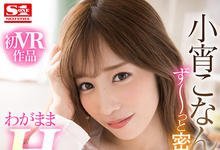 SIVR-155 小宵こなん没有走！身材教科书的她穿真理裤和男友疯狂尬！ …-沐风文化