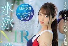JUL-365 游泳教室NTR!长腿美少女「木下ひまり」穿着死库水在泳池「湿身玩弄」!-沐风文化