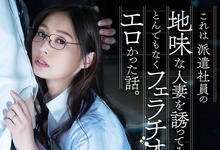 ADN-344 不起眼人妻女同事“夏目彩春”其实超会口!欲求不满被男同事调教开发有够骚…-沐风文化