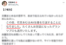 这一行不需要我了！美乳、美脚、美尻的花宫あむ悲伤引退！ … …-沐风文化