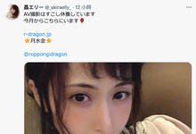 久违五个月发声!晶エリー休业去也!-沐风文化